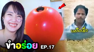 มายากลขั้นเทพ : ขำอร่อย Ep.17 (รวมคลิปตลก)