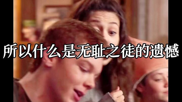 แล้วอะไรคือความเสียใจของคนไร้ยางอาย?