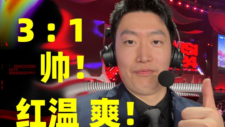 【Zeyuan Diary】Siapa yang menang 3-1 di MSI, dan siapa yang panas-panasan di Turnamen Tua?