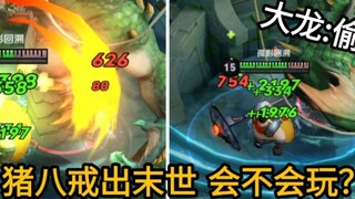 80 points of damage will suck 1,000 HP? The hidden mechanism of Zhu Bajie is revealed