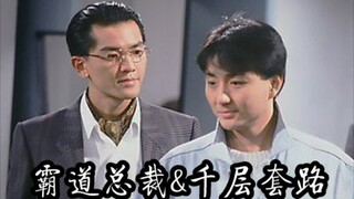 【HE】假如Julian重生后…“怎么你个个不搞 偏偏要搞你大哥”【黑帮大佬×卧底警察】【年下【斯文败类【郑伊健】