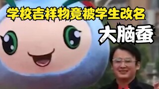 Linh vật của trường, Silkworm, được học sinh gọi là "Brain Silkworm" và hiệu trưởng rất tức giận.