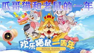 Game di động Tom và Jerry: Chúc mừng sinh nhật Tom và Jerry, Gua Ge một năm trải nghiệm Mèo và Chuột