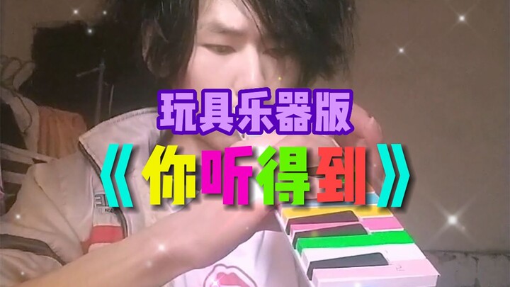 Children's Instrumental Version of "Can You Hear Me?"