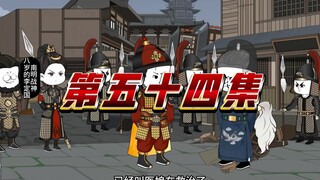 第五十四集《木匠皇帝朱由校》