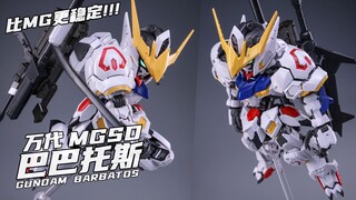 又小又帅挺扎实！！ 【橙桶简评】 万代 MGSD 巴巴托斯 第四形态 评测