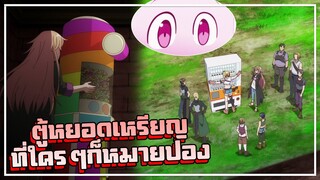 ตู้หยอดเหรียญที่ใครๆก็หมายปอง | เกิดใหม่เป็นตู้หยอดเหรียญ | SS1 Ep.4