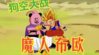 《穿越龙珠成为贝吉塔》第45集