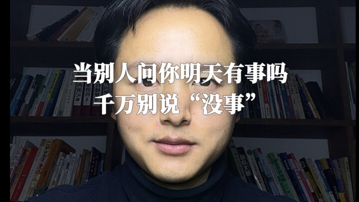 When someone asks you if you’re busy tomorrow, *never* just say “I’m free.”