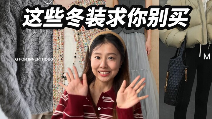 Những món đồ đông này, xin đừng mua | Nếu bạn giàu thì coi như tôi chưa nói.