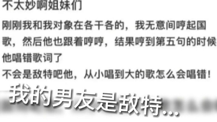 Netizen求助 - I suspect my boyfriend is a spy