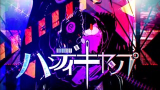 ハンディキャップ(Handicap) 歌ってみた