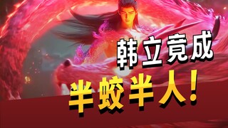 Tự chế tạo Hàn Lập biến thành thân hình nửa giao long nửa người