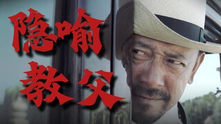 استعارةٌ مُعبّرةٌ تمامًا! مع فيلمٍ بهذه الجودة، كيف يُمكن أن يكون سيئًا؟ تحليلٌ مُعمّقٌ لفيلم "الرجل