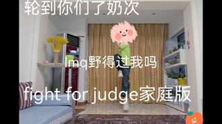 【瞬间|ES】我想不出整活标题了就叫Fight for Judge吧/恭喜奶次在title逃过一劫/没想到吧咱解锁新场景了