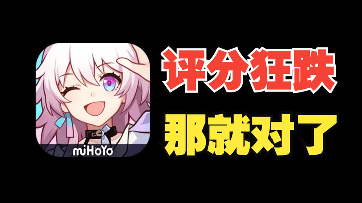 เรตติ้ง Star Railway ของ Honkai Impact ร่วงลงเพียงไม่กี่วันหลังจากเปิดตัว คุณคิดอย่างไรกันบ้าง?