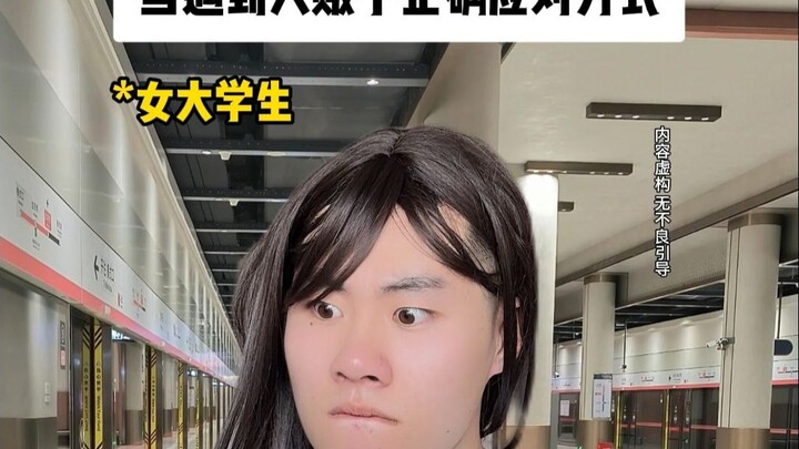 当遇到人贩子正确应对方式