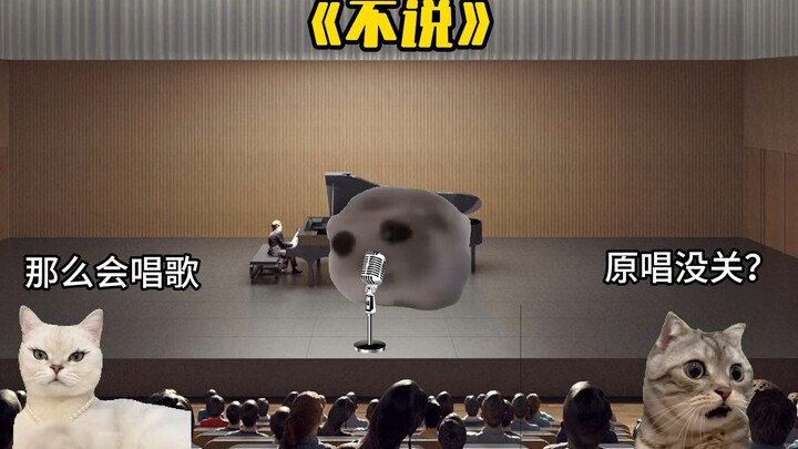 When you, the "Yan Ancestor," take the stage to perform "Bu Shuo"