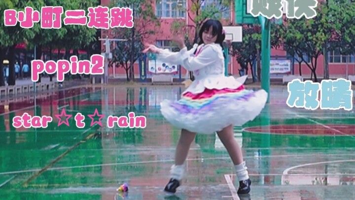 平时很透明的同学在学校篮球场办了生日live