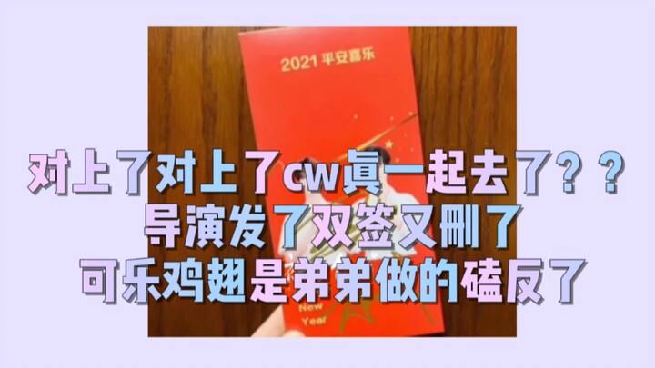 【Bo Jun Yi Xiao】OMG, they really went together! The director posted a double-autograph fake‑up that 