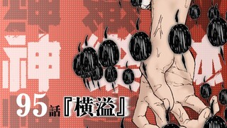 【Kagura Bowl】Episode 95 "Overflowing"