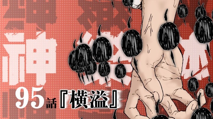 【คามุคาเงะบัตสึ】ตอนที่ 95 "ล้นเหลือ"