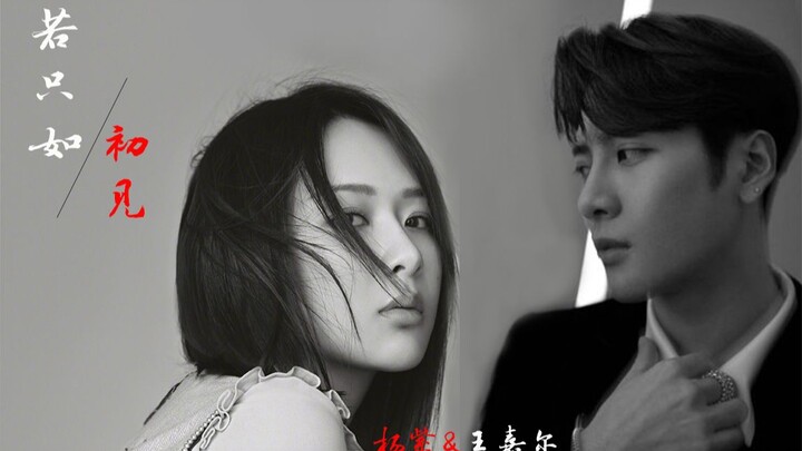 【王紫组合】杨紫 X王嘉尔【高甜合集】第一集/世界太大还是遇见你/青梅竹马多年后再相遇/甜掉牙