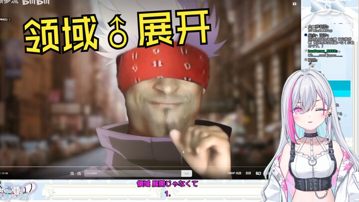挺懂梗的日V看《领域♂展开》
