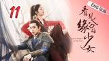 🇨🇳 Love Is Written In The Stars (2023) | Episode 11 | ENG SUB | (看见缘分的少女 第11集)