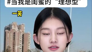 When I'm My BFF's Ideal Type