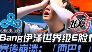 C9 vs 100 Bang's world-class E face after the match: "Shit!" | Highlights from the 2019 LCS Spring S