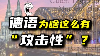 Tiếng Đức có thực sự "khó nhằn" không?