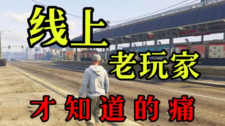 【GTAOL】Sakit yang Hanya Pemain Lama Online yang Tahu