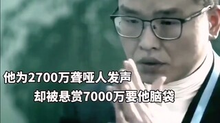 “他的正义无声，但却震耳欲聋。”