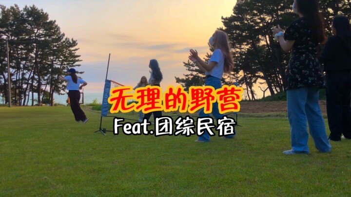 “Bersama teman-teman menginap di homestay yang ada di variety show kelompok penyewa tanah”