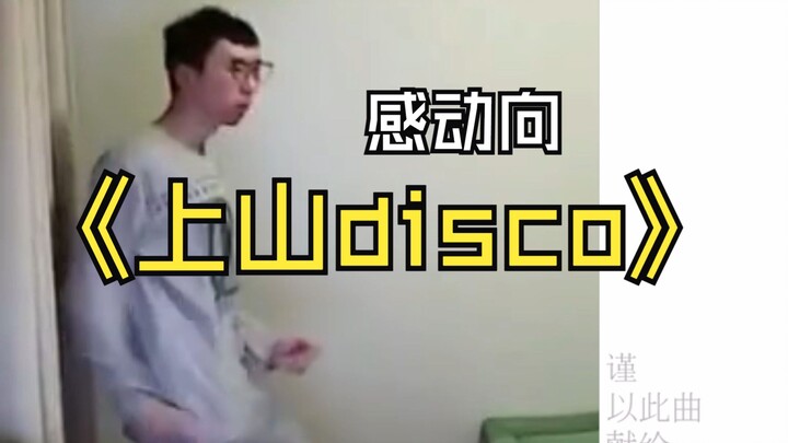 ilem【cảm động】Thượng Sơn Disco