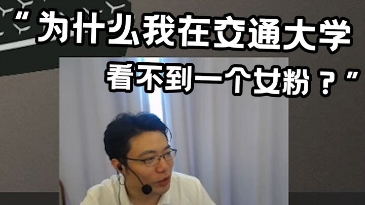 Sau khi Đại Tư Mã trở về từ Đại học Giao thông, anh bắt đầu nghi ngờ nghiêm trọng nhan sắc của mình!