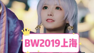 【BW2019】上海站bilibiliworld抓拍到的小姐姐