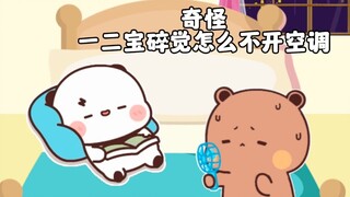 It's the season again where you're afraid of me being cold and I'm afraid of you being hot