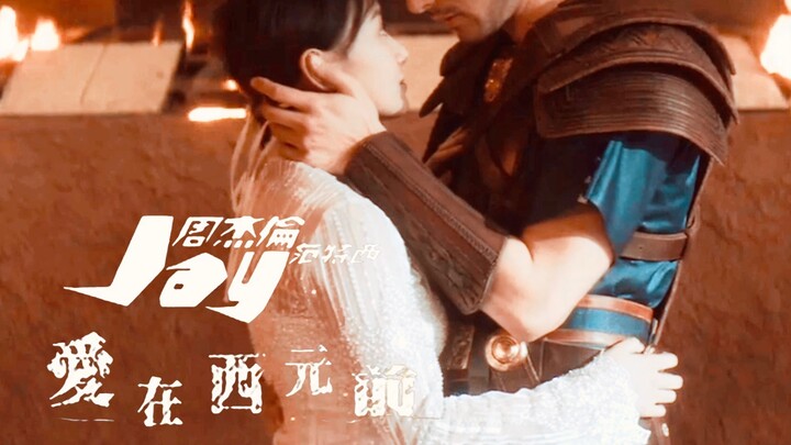 Holy crap! Jay fans actually turned “Love Before the 21st Century” into a TV drama?! “My Babylonian 