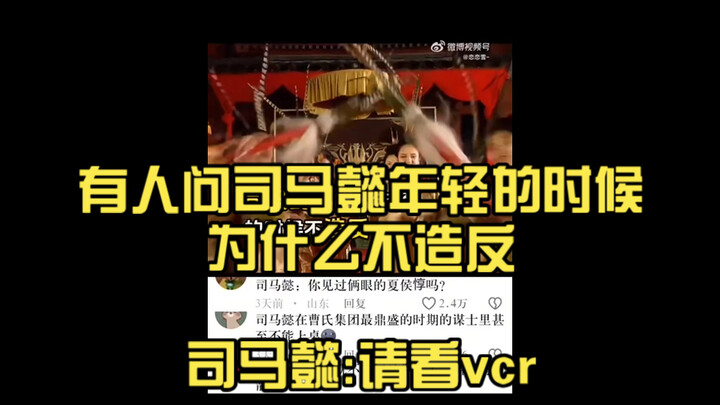 Có người hỏi vì sao Tư Mã Ý thời trẻ không nổi dậy. Tư Mã Ý: Xin xem video.