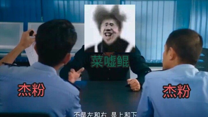 ไฉ่ซู่คุน: "ฉันอยากโทรหาตำรวจ! รถของเจย์ โจว มันปลอม!" ฉากนางเงือกอันโด่งดัง