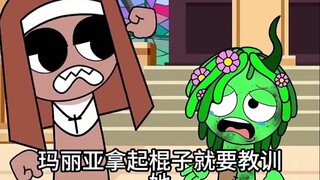 藤曼妹妹被玛丽亚欺负了