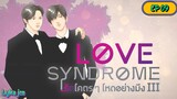 🇹🇭[BL]LOVE SYNDROME lll EP 09(engsub)2023
