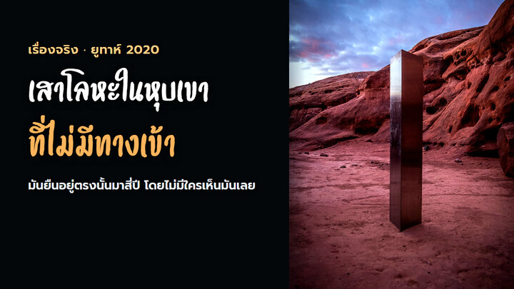 เสาโลหะในหุบเขาที่ไม่มีถนนเข้าถึง และมันยืนอยู่ตรงนั้นมา 4 ปีโดยไม่มีใครเห็น | ย