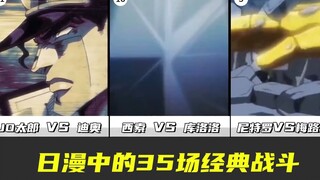 日漫中的35场经典战斗！