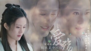 【邬靖靖·纪晓芙个人向】爱殇 她只是个又傻又好的姑娘