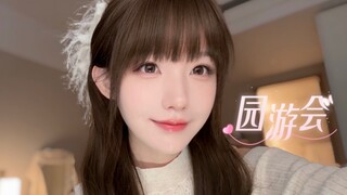 这个世界约好一起逛了噢💌为你唱一首甜甜的《园游会》