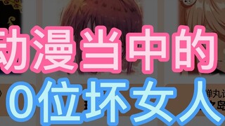 The bad woman in the anime deceived the male protagonist miserably!