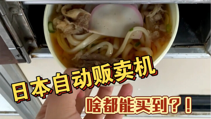 有一百台自动贩卖机的神奇轮胎店…和“四国特工”的初次会面！